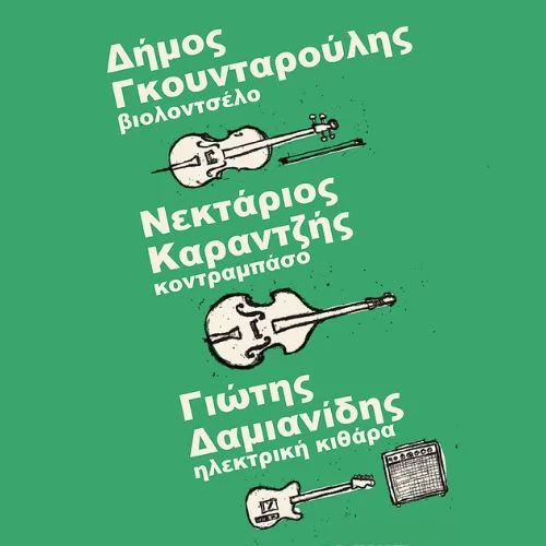 Δήμος Γκουνταρούλης, Νεκτάριος Καραντζής & Γιώτης Δαμιανίδης Live | SOUL