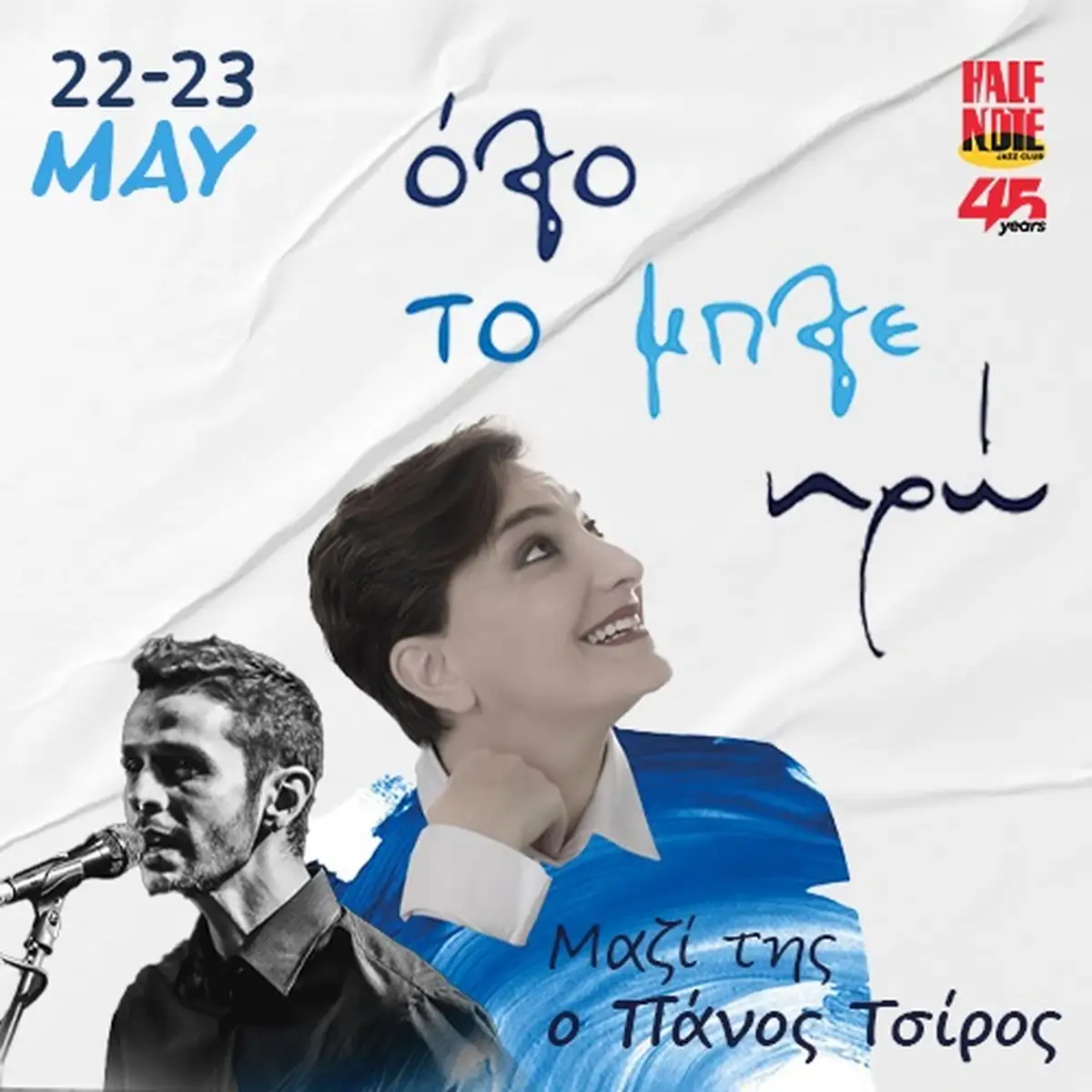 ΗΡΩ - Όταν η φωνή συναντά το πιάνο