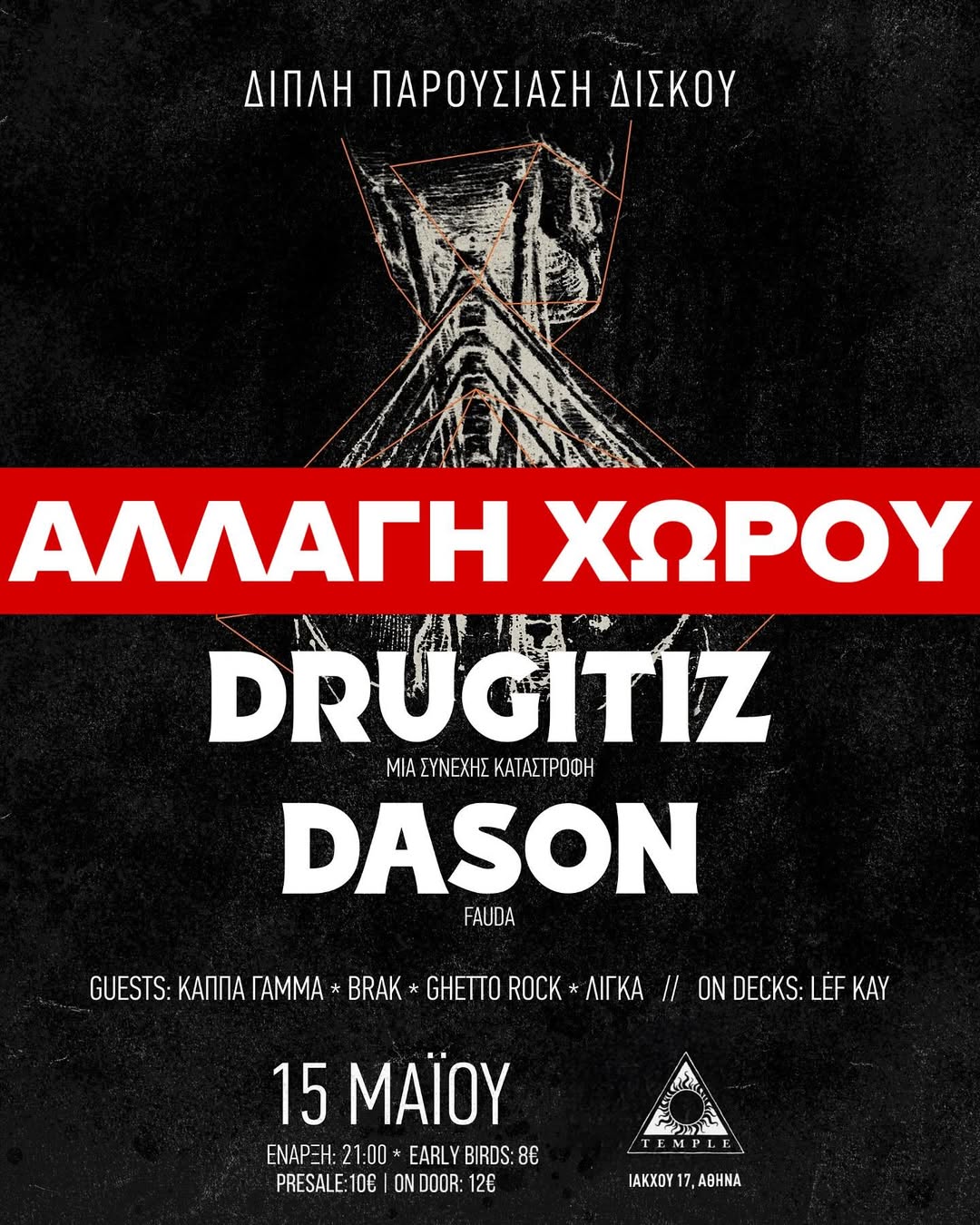 DRUGITIZ «Μια Συνεχής Καταστροφή» | DASON «Fauda»