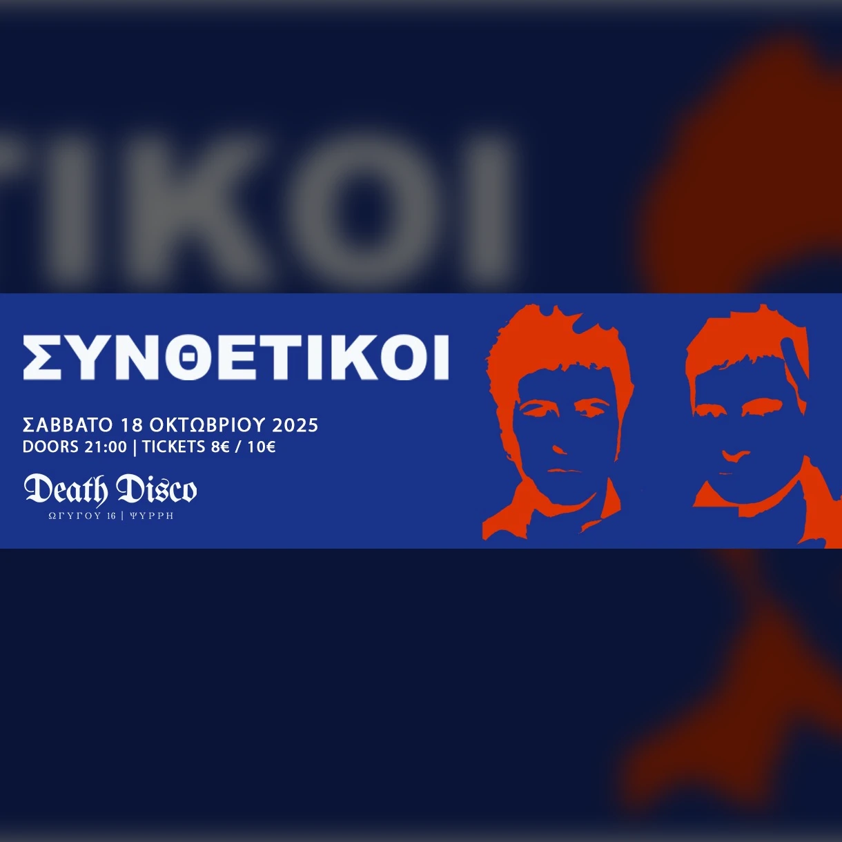 ΣΥΝΘΕΤΙΚΟΙ