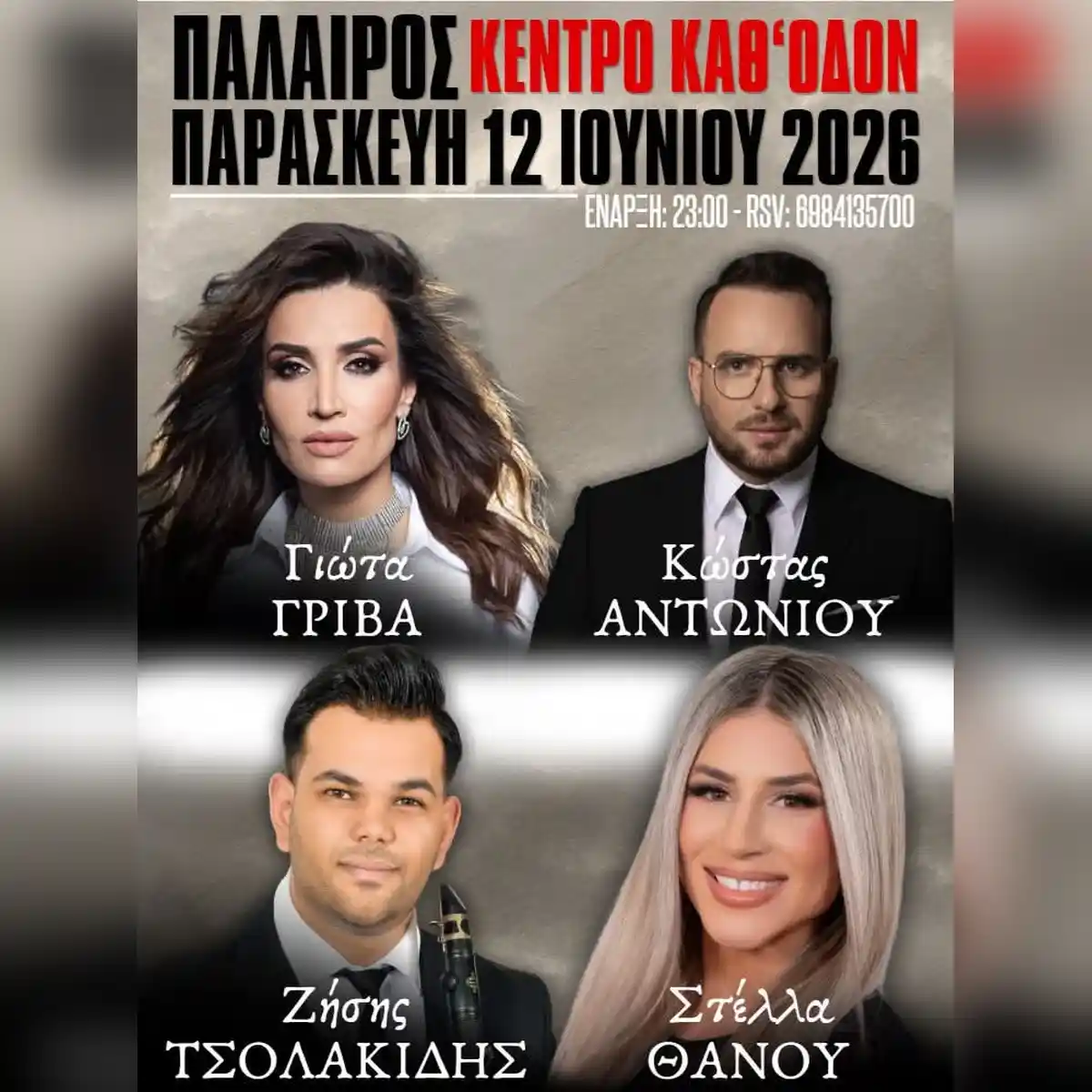 Πανηγύρι στην Πάλαιρο