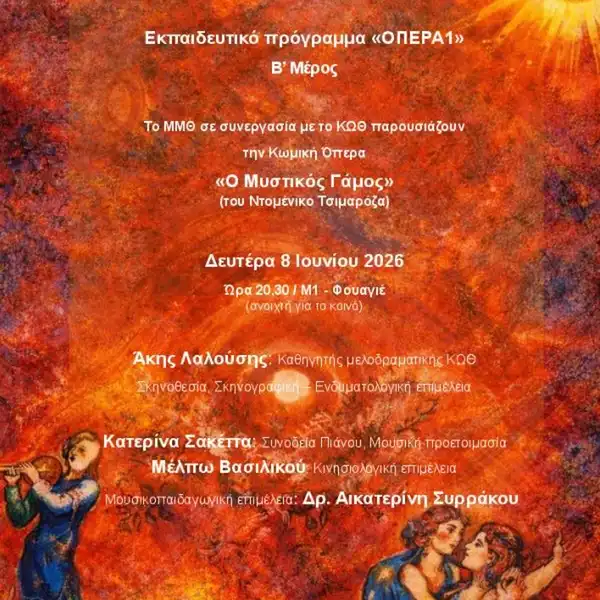 Ο ΜΥΣΤΙΚΟΣ ΓΑΜΟΣ ΤΟΥ DOMENICO CIMAROSA