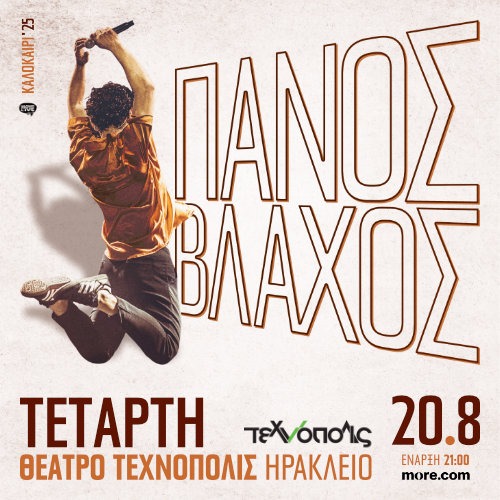 HER | Πάνος Βλάχος