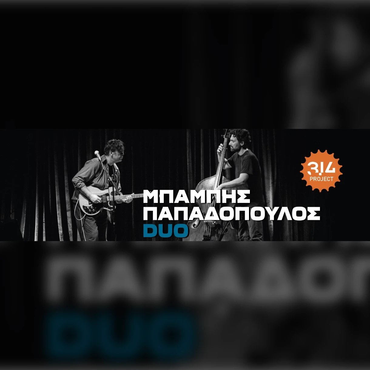 Μπάμπης Παπαδόπουλος DUO