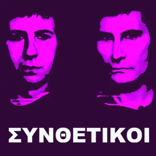 ΣΥΝΘΕΤΙΚΟΙ