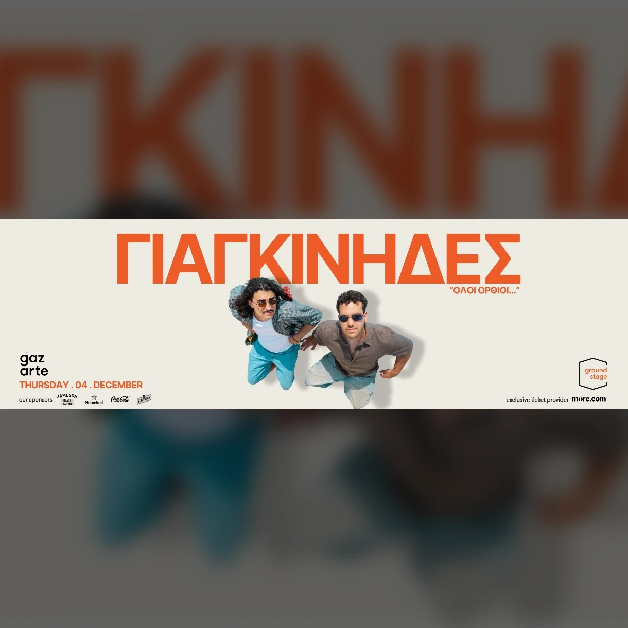 Γιακίνηδες