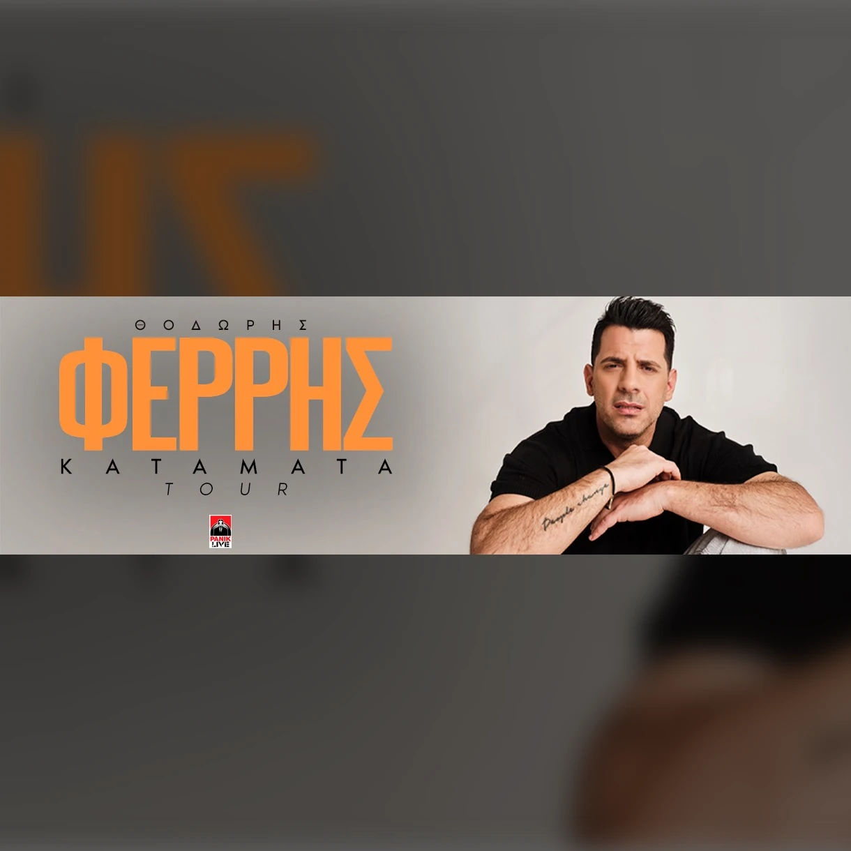 THESSALONIKI | Θοδωρής Φέρρης - Κατάματα Tour 2025