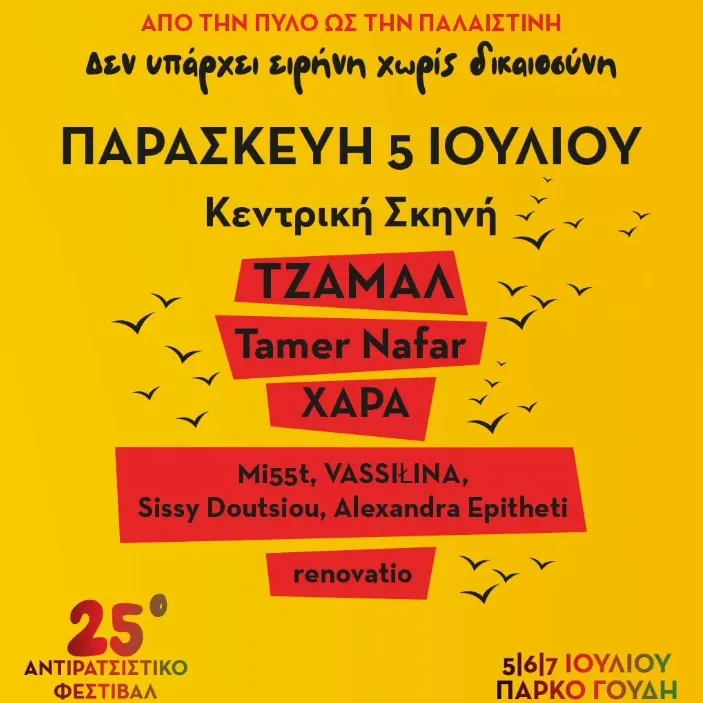 Day 1 / AntiraFest Athens