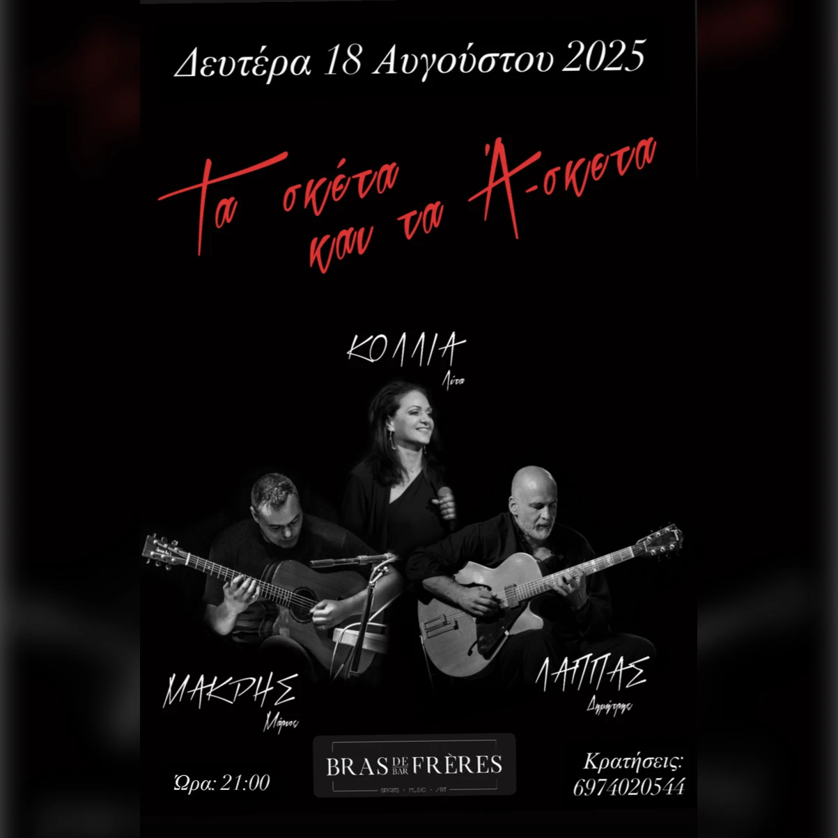 Τα Σκέτα και τα 'Α-Σκετα