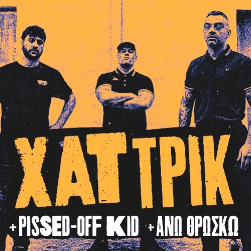 ΧΑΤ ΤΡΙΚ + Pissed-Off Kid