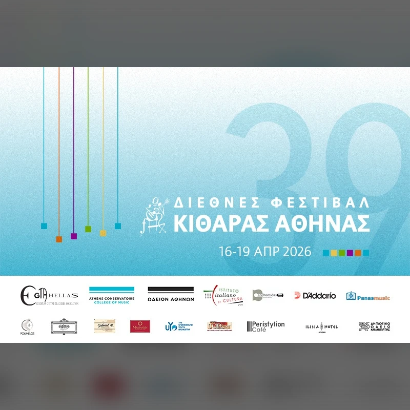 39ο ΔΙΕΘΝΕΣ ΦΕΣΤΙΒΑΛ ΚΙΘΑΡΑΣ ΑΘΗΝΩΝ