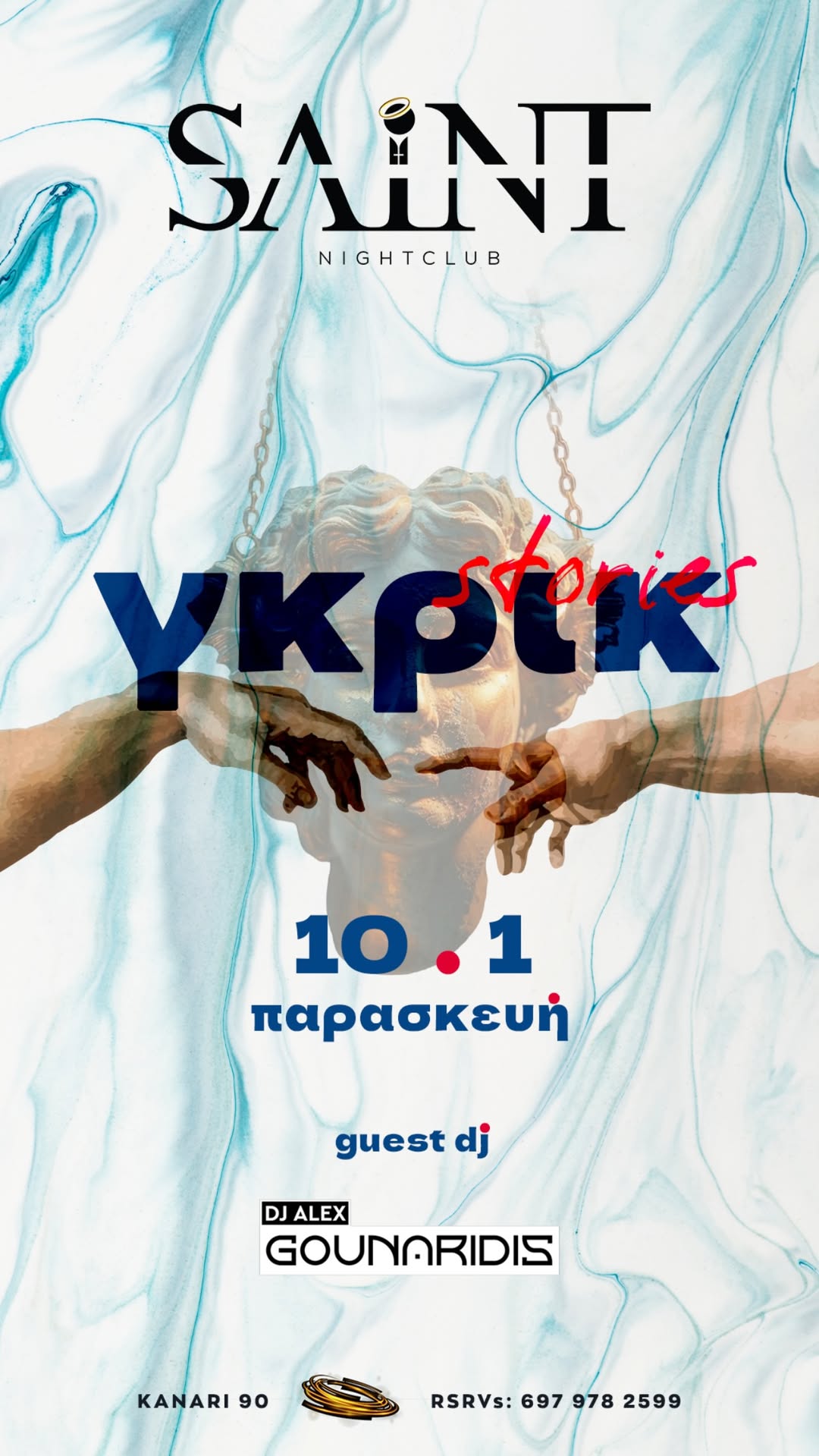 ΓΚΡΙΚ STORIES