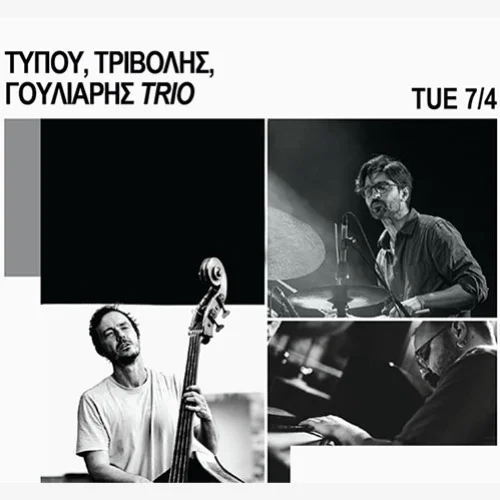 Τύπου, Τριβόλης, Γούλιαρης τρίο