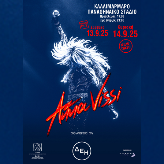 14/09 | ΑΝΝΑ ΒΙΣΣΗ