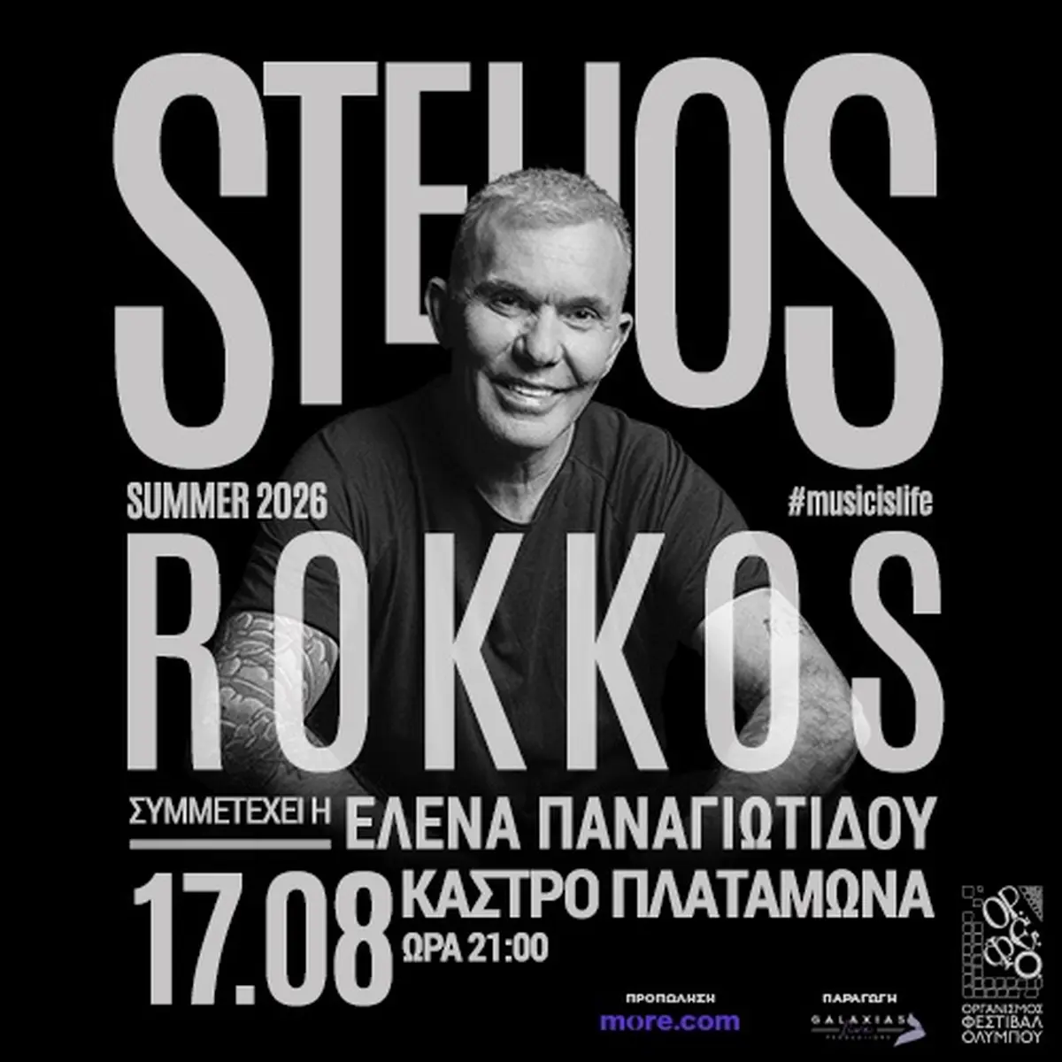 ΣΤΕΛΙΟΣ ΡΟΚΚΟΣ