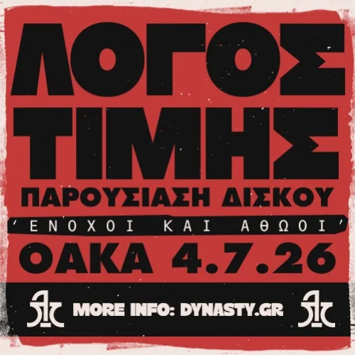 Λόγος Τιμής / Logos Timis