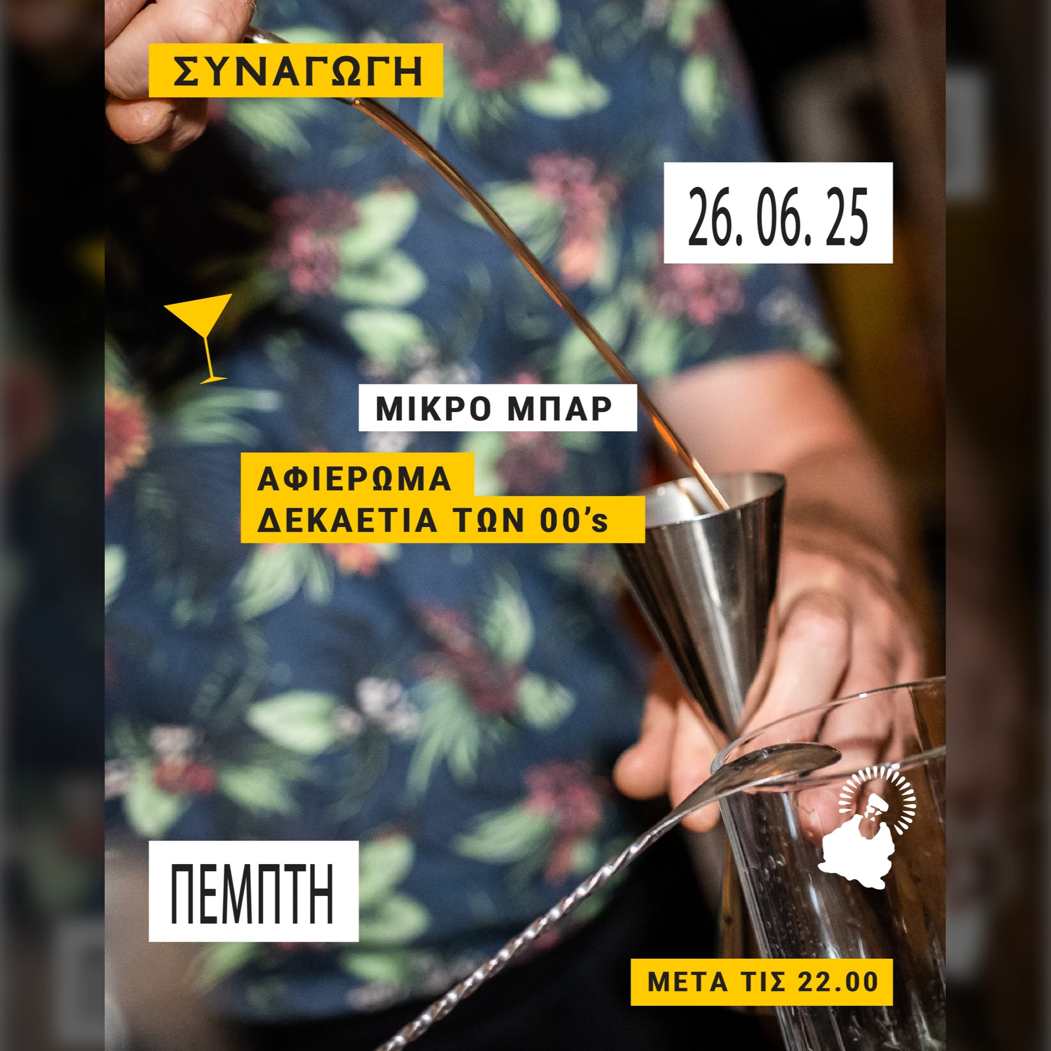 ΑΦΙΕΡΩΜΑ ΔΕΚΑΕΤΙΑ ΤΩΝ 00's