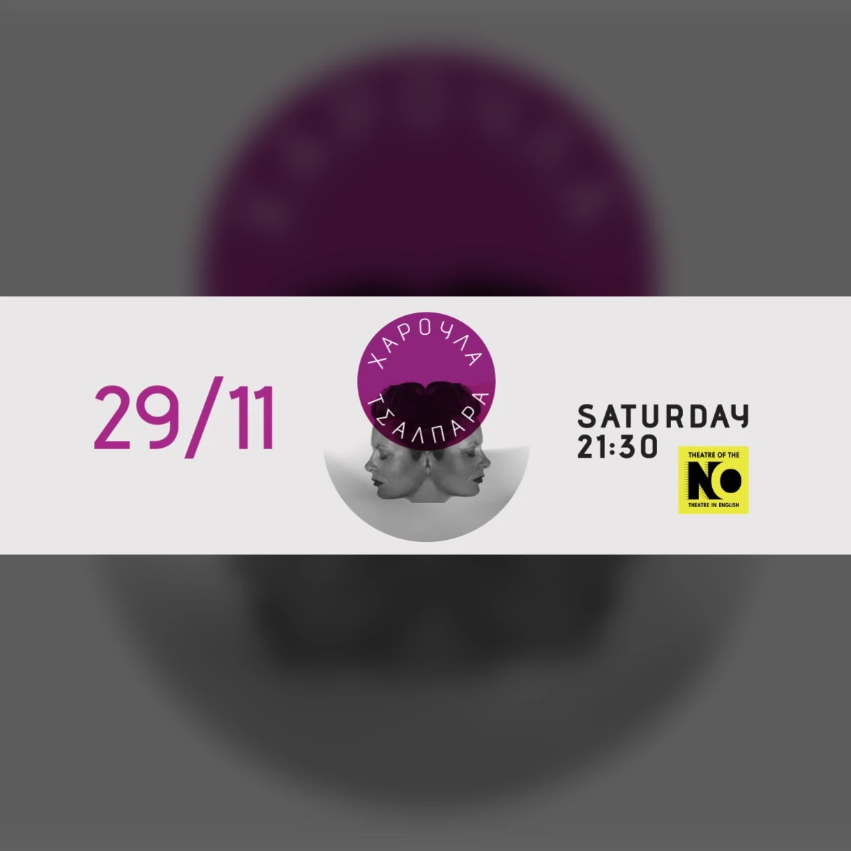 Χαρούλα Τσαλπαρά «Ανάδυση… κι άλλες ιστορίες»