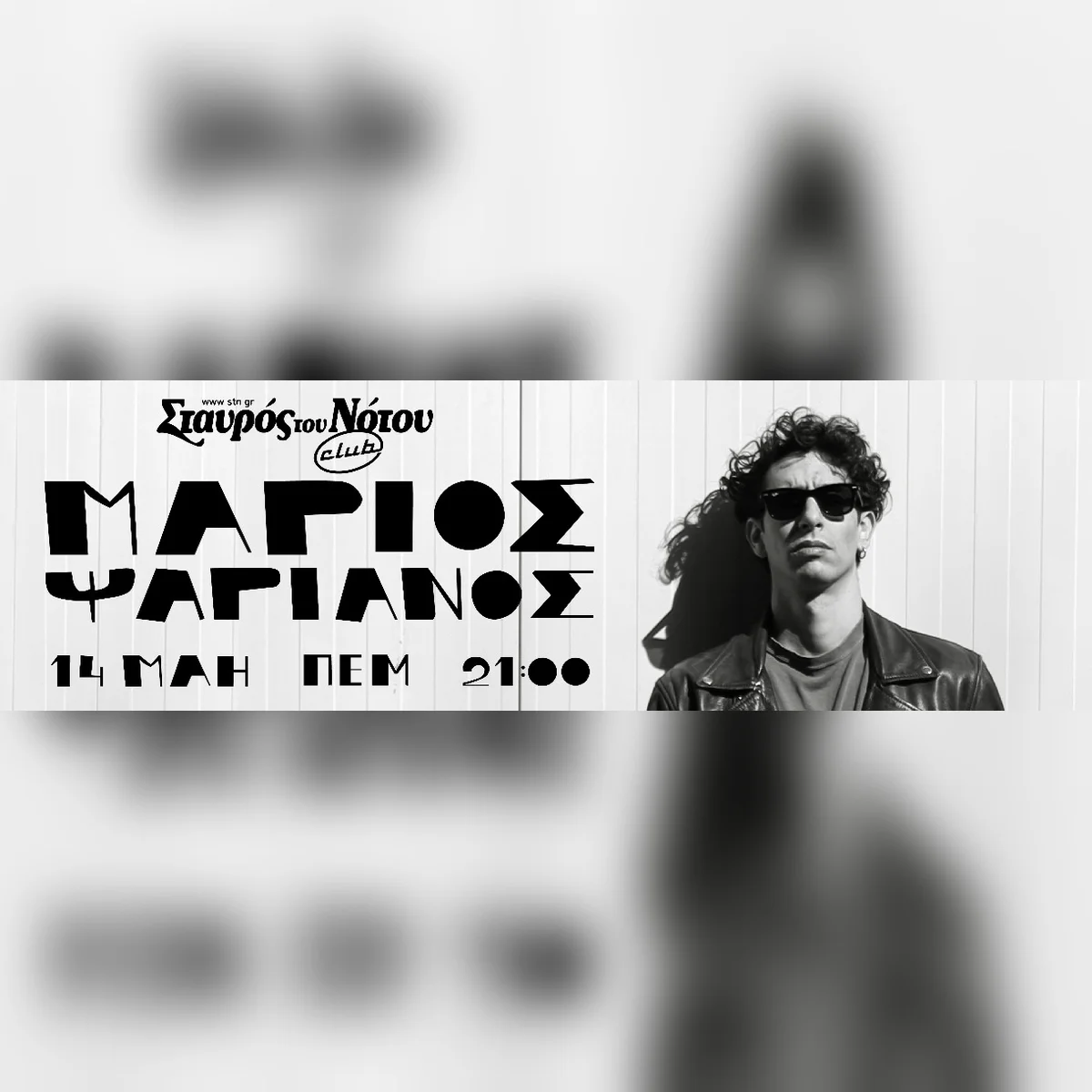 ΜΑΡΙΟΣ ΨΑΡΙΑΝΟΣ - Η Εποχή της Αποσύνδεσης