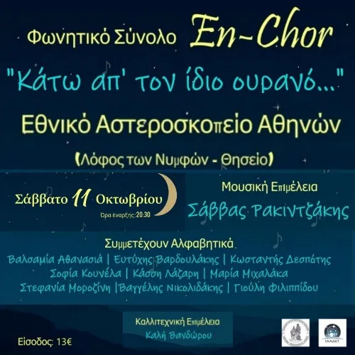 Φωνητικό Σύνολο En-Chor, "Κάτω από τον ίδιο ουρανό..."