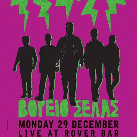 ΒΟΡΕΙΟ ΣΕΛΑΣ Live