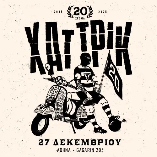 20 χρόνια ΧΑΤ ΤΡΙΚ