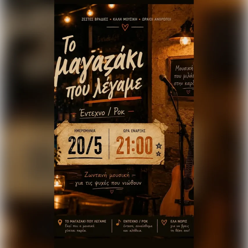 Ζωντανή μουσική για τι ψυχές που νιώθουν 