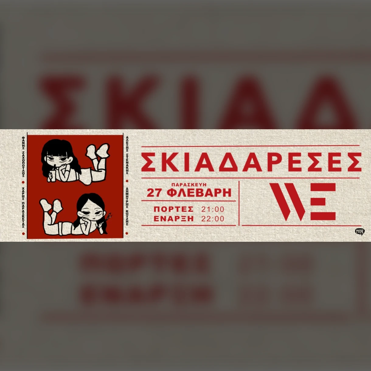 Σκιαδαρέσες live στο WE