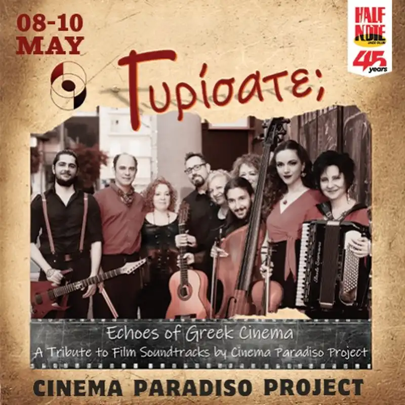“Γυρίσατε;” Cinema Paradiso Project