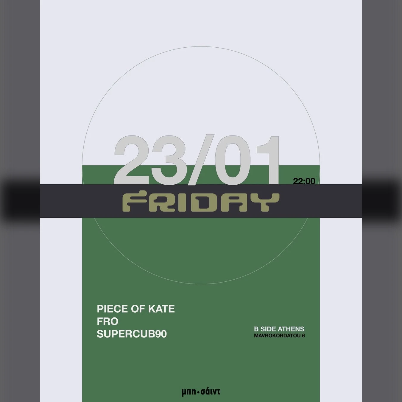 Piece of Kate / Fro / Supercub90