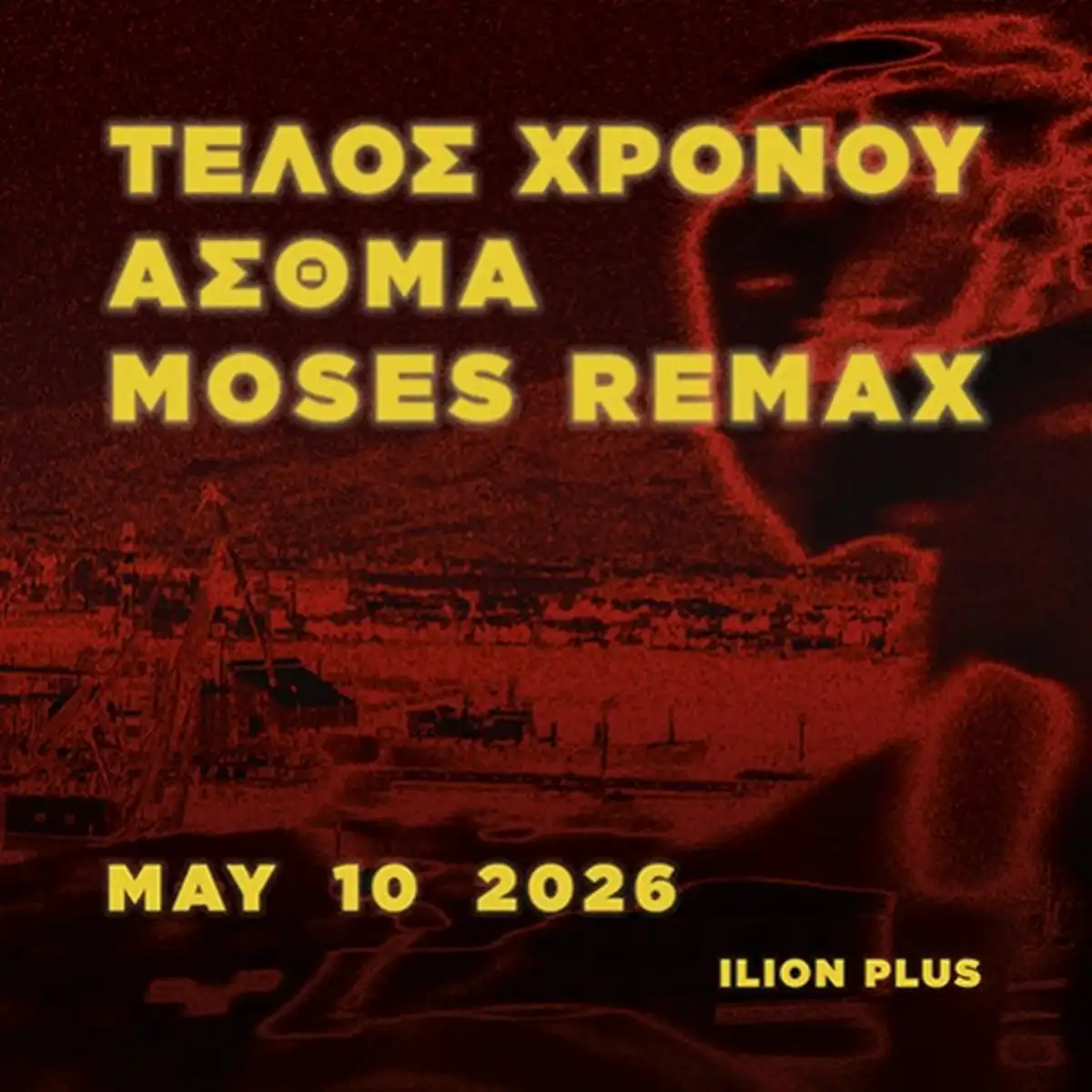 ΤΕΛΟΣ ΧΡΟΝΟΥ / ΑΣΘΜΑ / MOSES REMAX