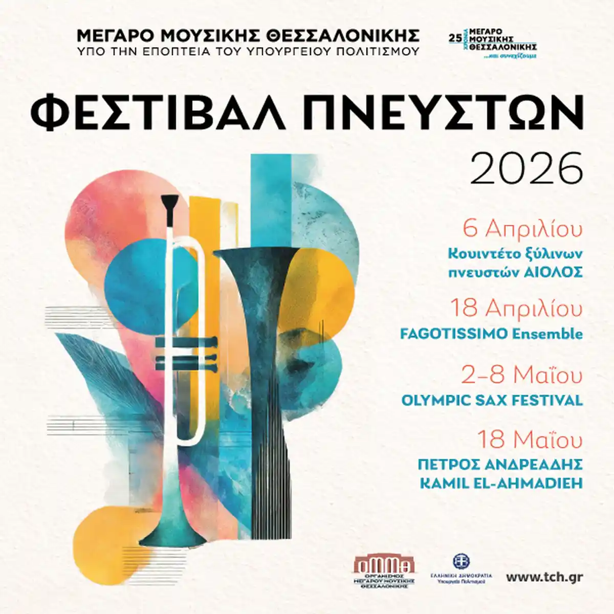 ΝΕΟΙ ΟΡΙΖΟΝΤΕΣ ΣΤΟ ΚΛΑΡΙΝΕΤΟ