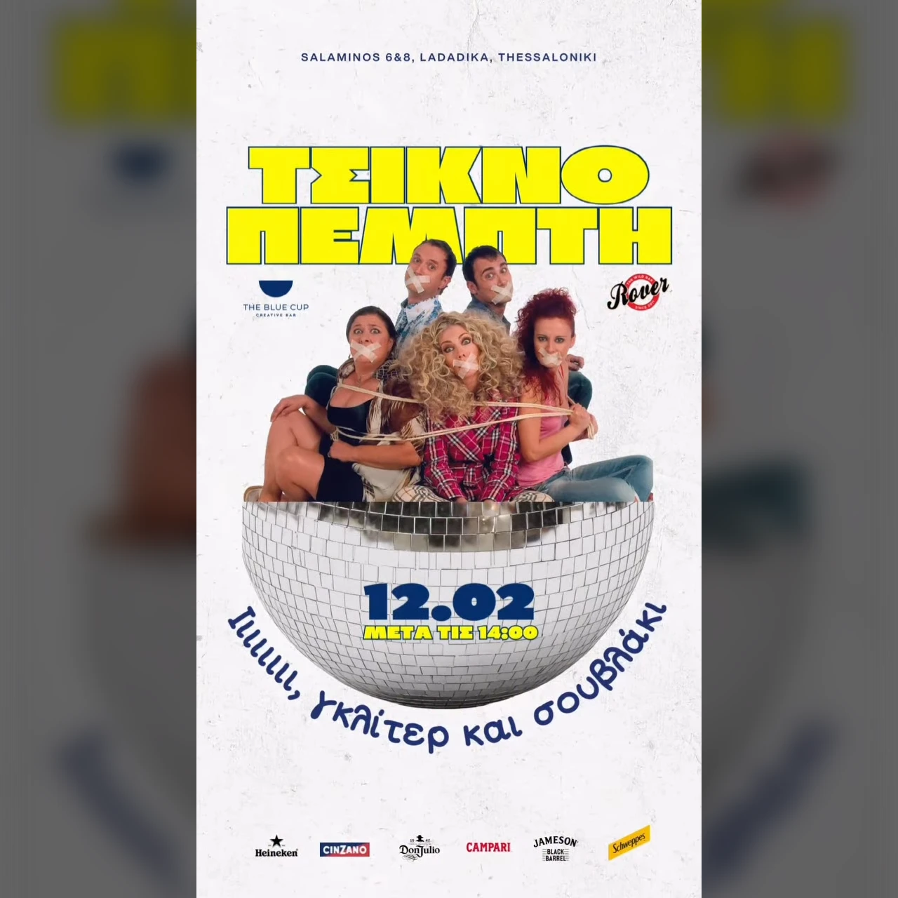 Τσικνοπέμπτη 