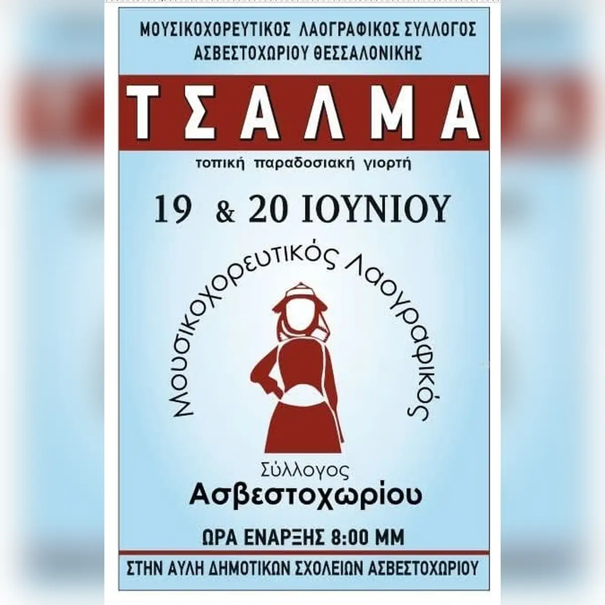 ΤΣΑΛΜΑ