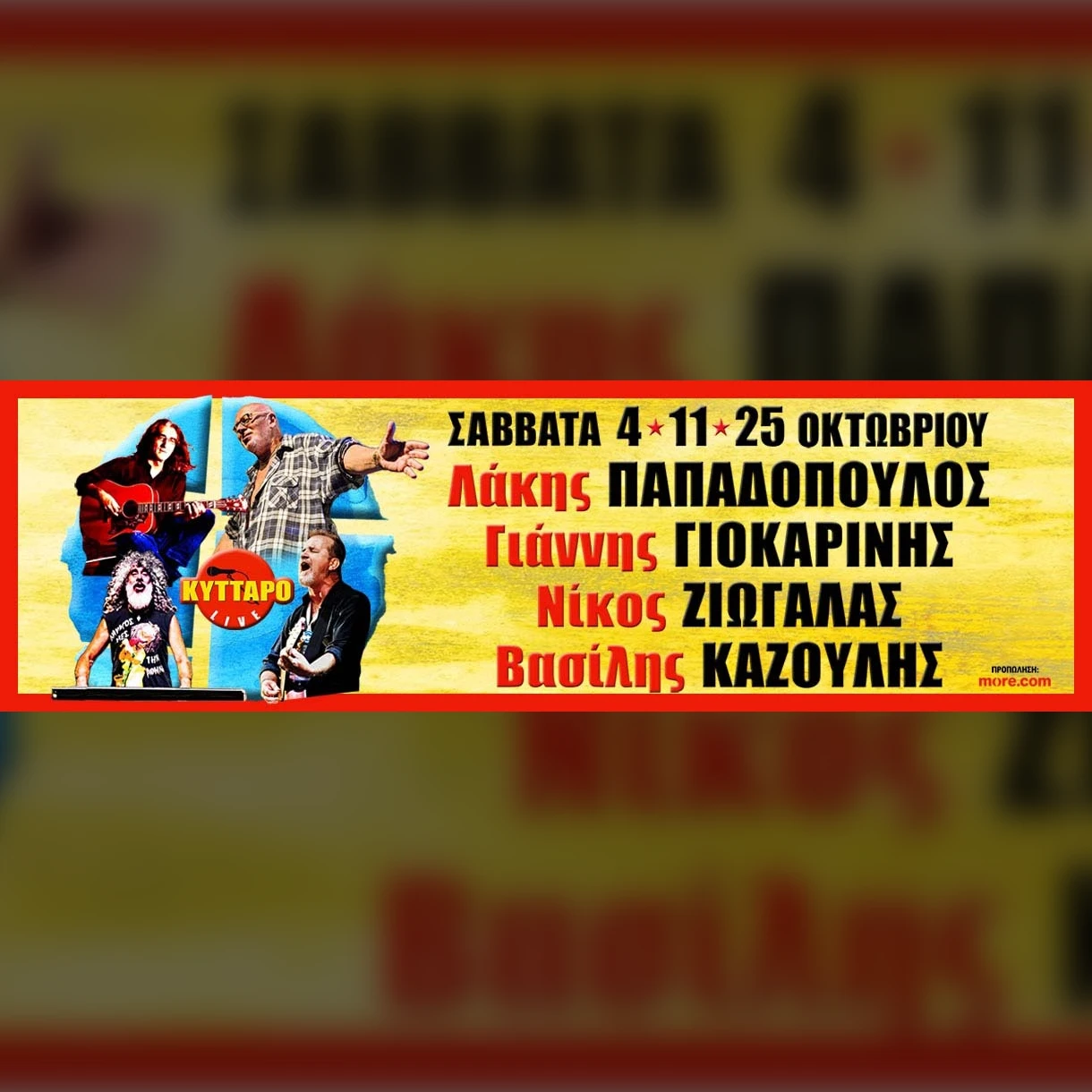 11/10 | Λ. ΠΑΠΑΔΟΠΟΥΛΟΣ Γ. ΓΙΟΚΑΡΙΝΗΣ Ν. ΖΙΩΓΑΛΑΣ Β. ΚΑΖΟΥΛΗΣ 