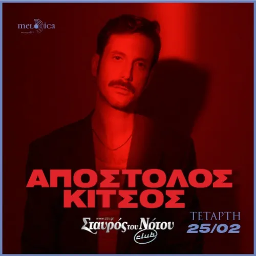 Αποστόλης Κίτσος