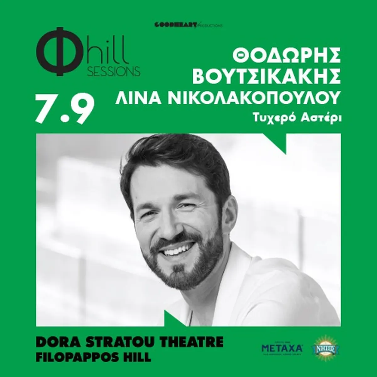 Θοδωρής Βουτσικάκης - Λίνα Νικολακοπούλου - Τυχερό Αστέρι