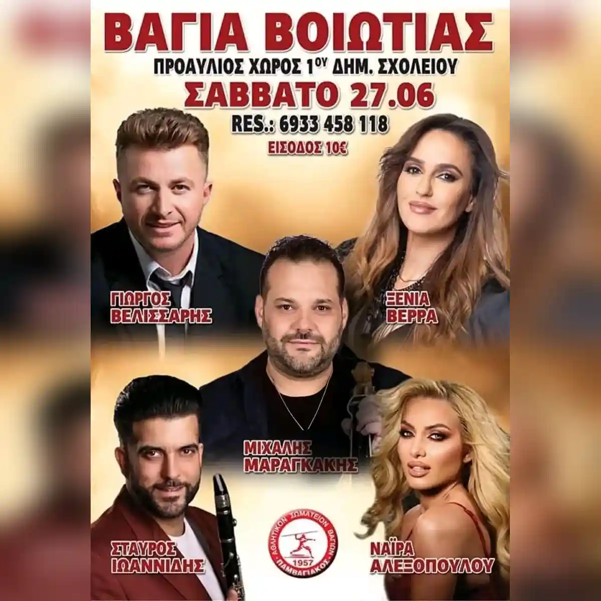Πανηγύρι στα Βάγια Βοιωτίας