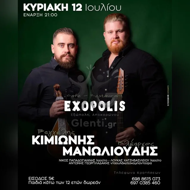 Βαγγέλης Κιμιωνής - Κλέαρxος Μανωλιούδης
