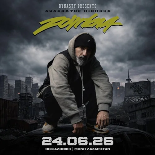 12ος Πίθηκος "Ζούγκλα"