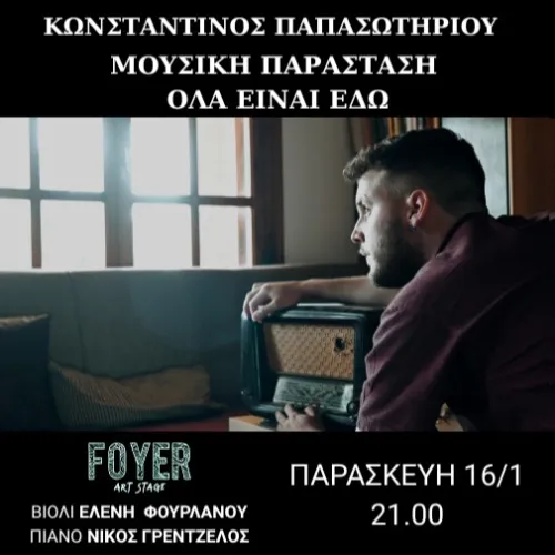 ¨ΟΛΑ ΕΙΝΑΙ ΕΔΩ" ΚΩΝΣΤΑΝΤΙΝΟΣ ΠΑΠΑΣΩΤΗΡΙΟΥ