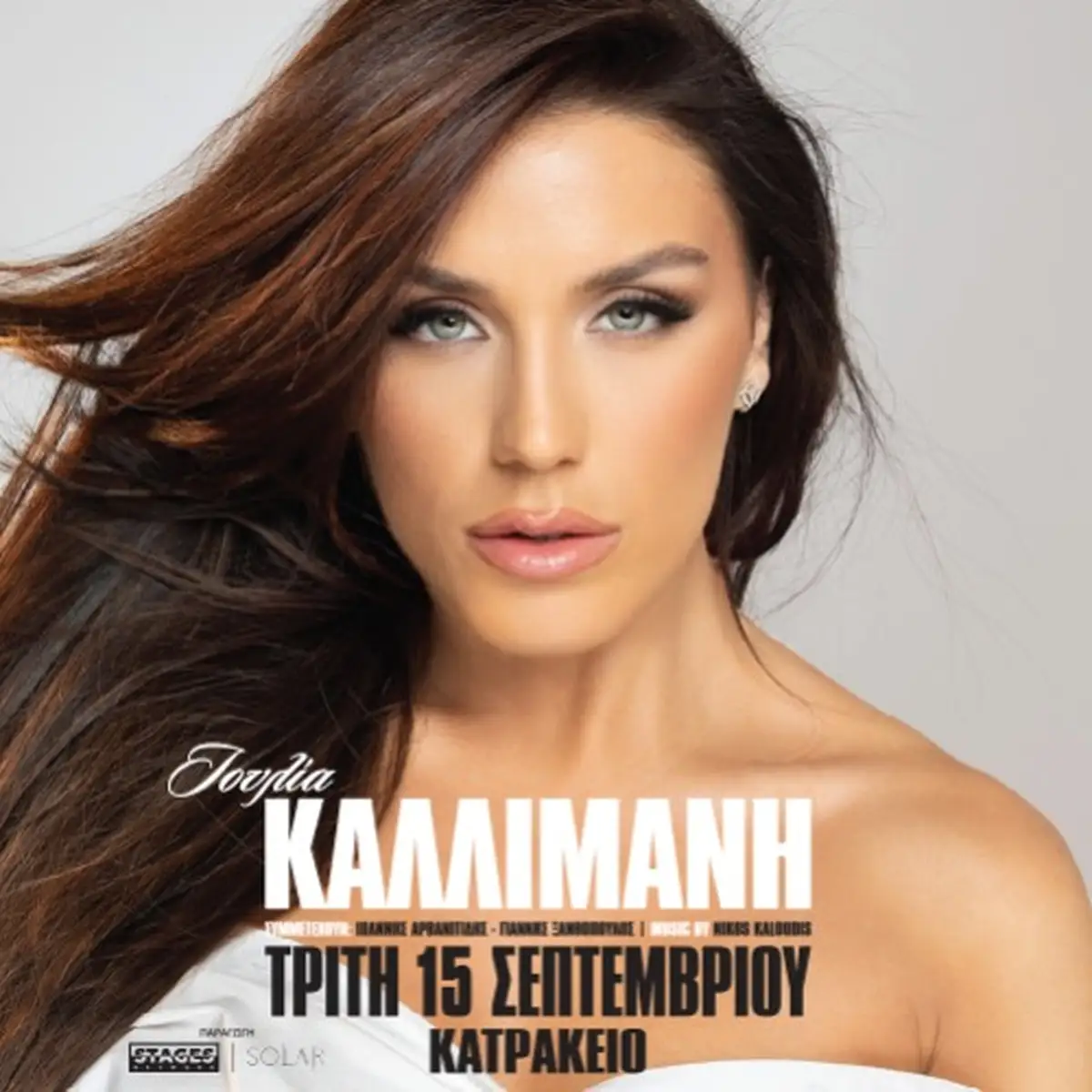 Ιουλία Καλλιμάνη