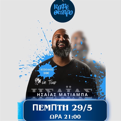 ΗΣΑΪΑΣ ΜΑΤΙΑΜΠΑ 