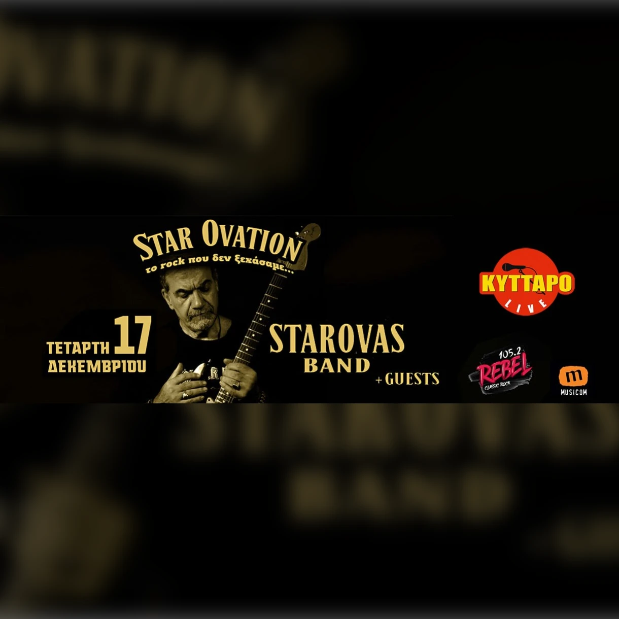 Δημήτρης Σταρόβας | Το Rock που δεν ξεχάσαμε...