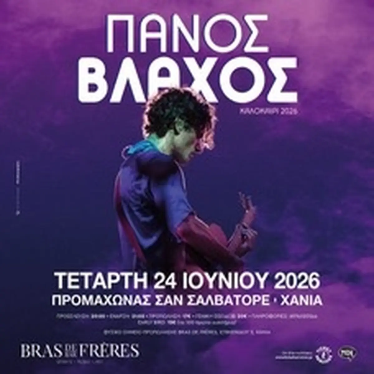 ΠΑΝΟΣ ΒΛΑΧΟΣ