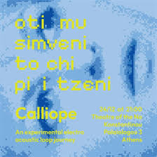 CALLIOPE | Xmas Edition