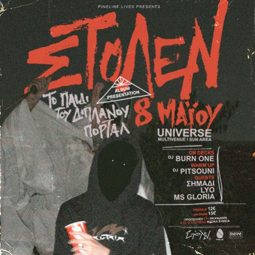 Stolen Mic - Το Παιδί Του Διπλανού Πόρταλ - Stolen Mic