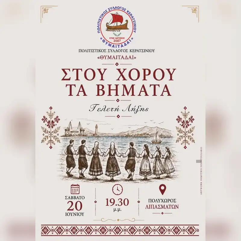Στου Χώρου τα Βήματα