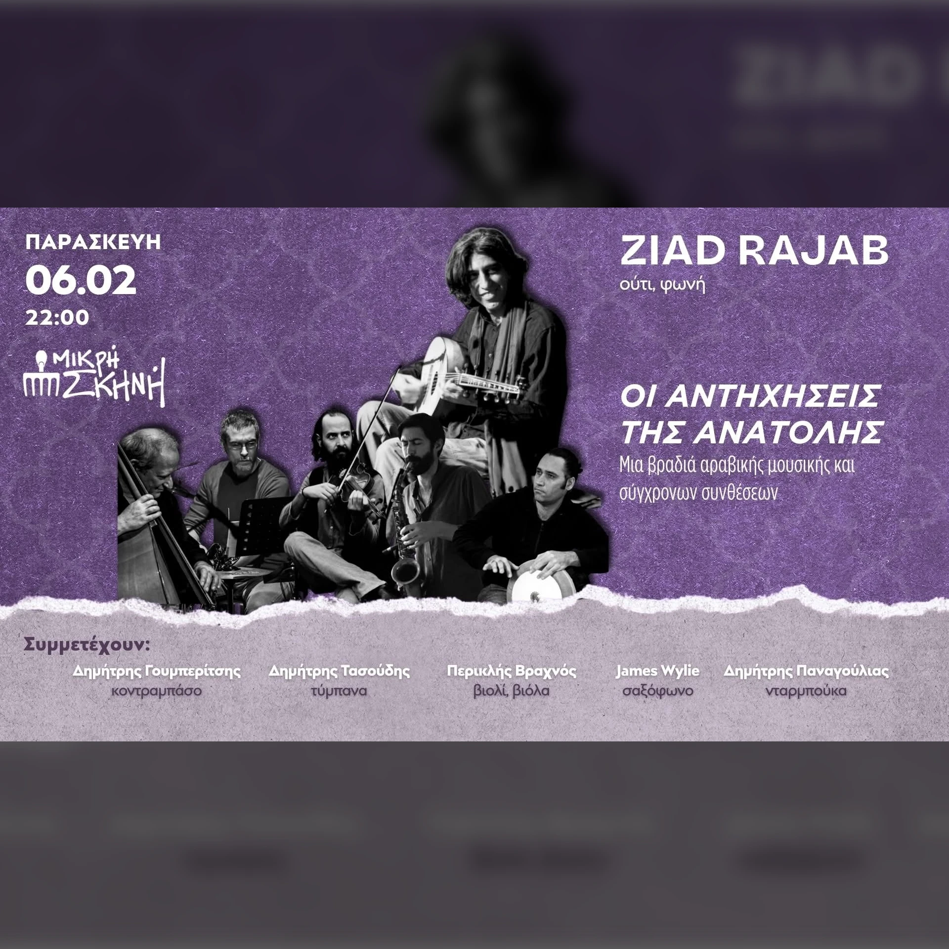 ZIAD RAJAB Οι Αντηχήσεις της Ανατολής- Μια βραδιά αραβικής μουσικής παράδοσης και σύγχρονης σύνθεσης