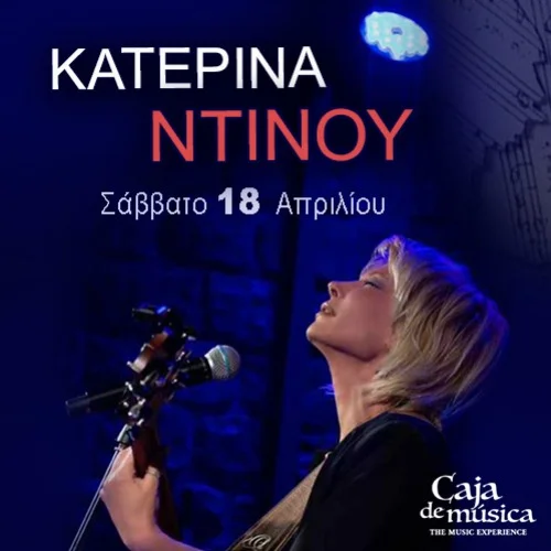 Κατερίνα Ντίνου